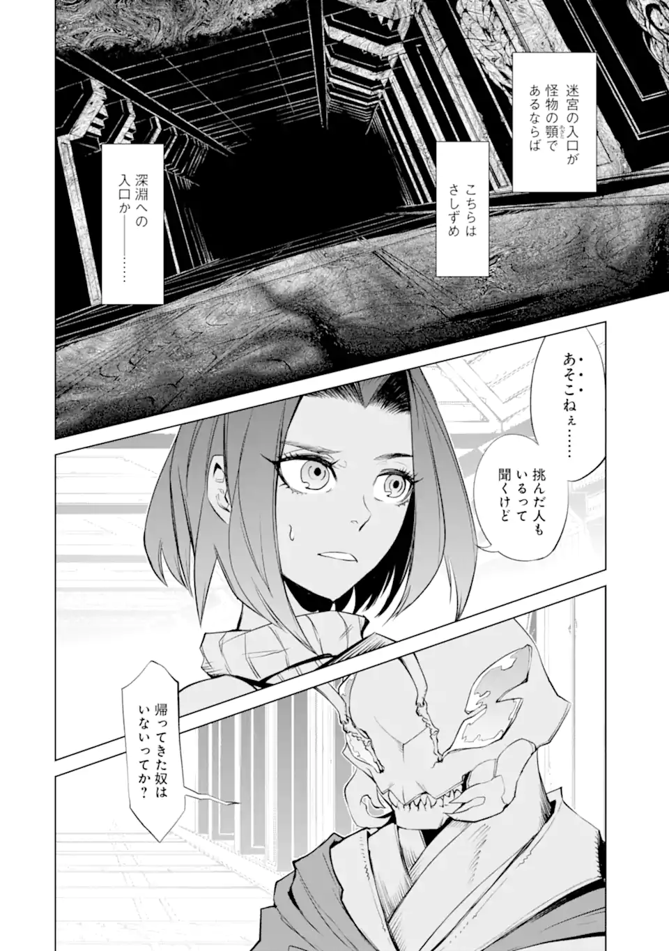 ゴブリンスレイヤー外伝2 鍔鳴の太刀《ダイ・カタナ》 第21.2話 - Page 12