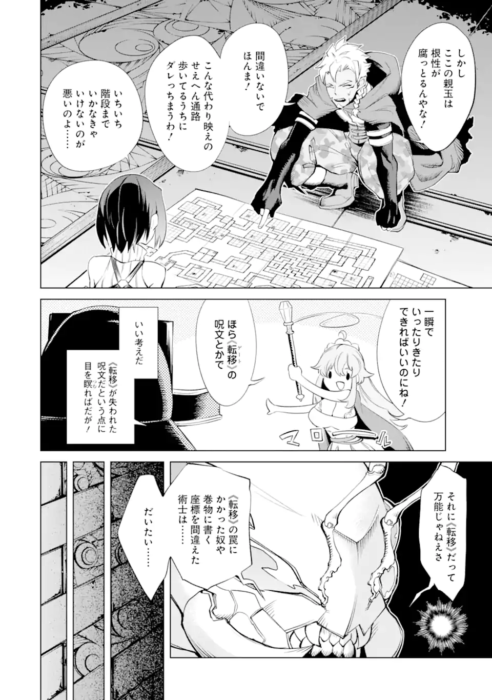 ゴブリンスレイヤー外伝2 鍔鳴の太刀《ダイ・カタナ》 第21.2話 - Page 8