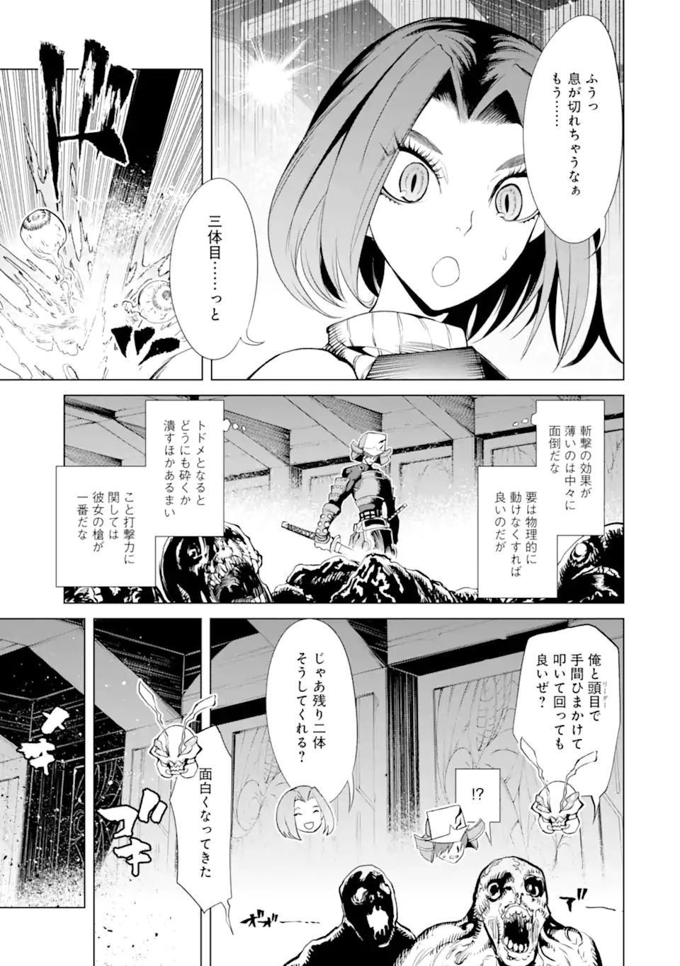 ゴブリンスレイヤー外伝2 鍔鳴の太刀《ダイ・カタナ》 第22.2話 - Page 5