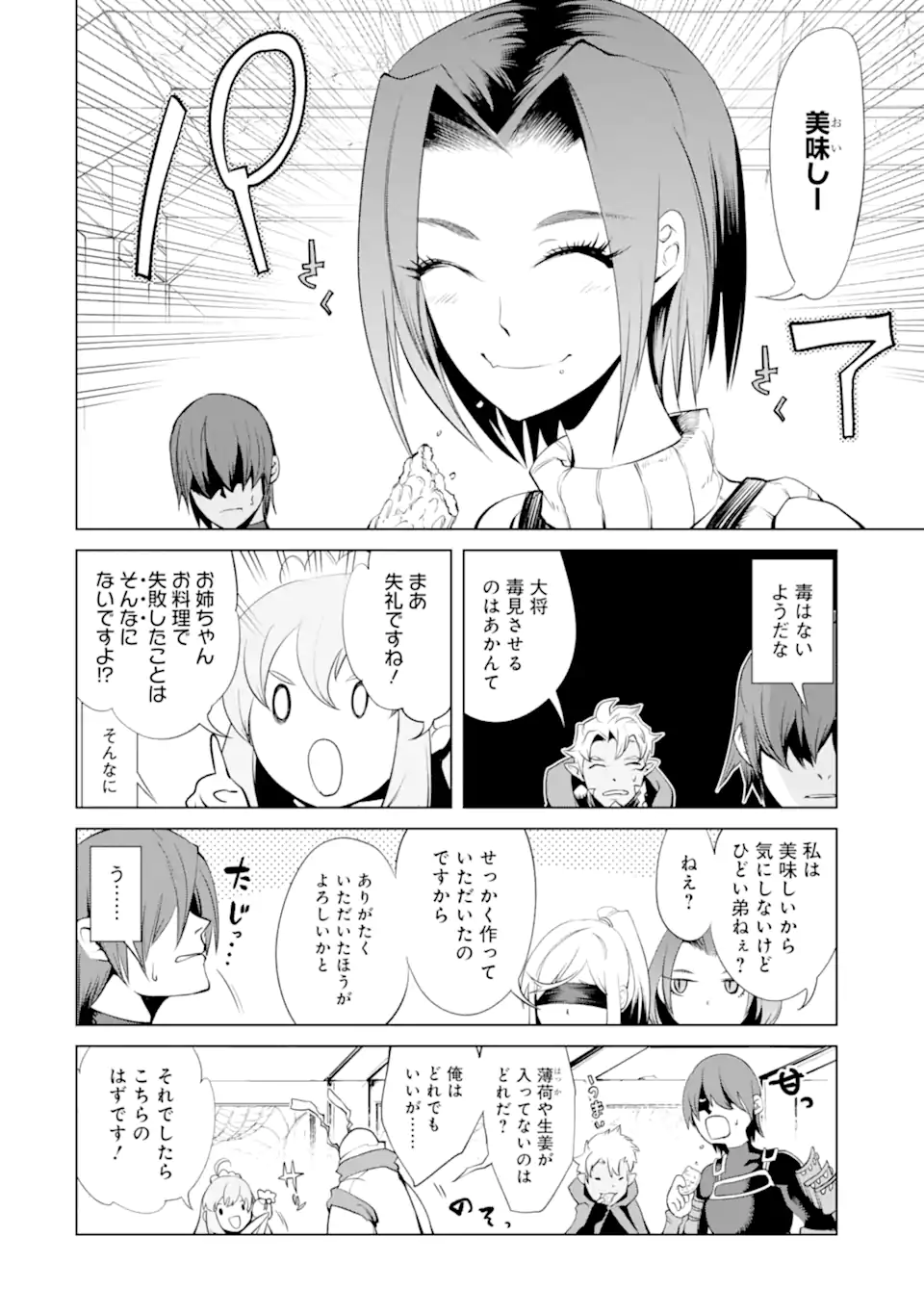 ゴブリンスレイヤー外伝2 鍔鳴の太刀《ダイ・カタナ》 第22.2話 - Page 8