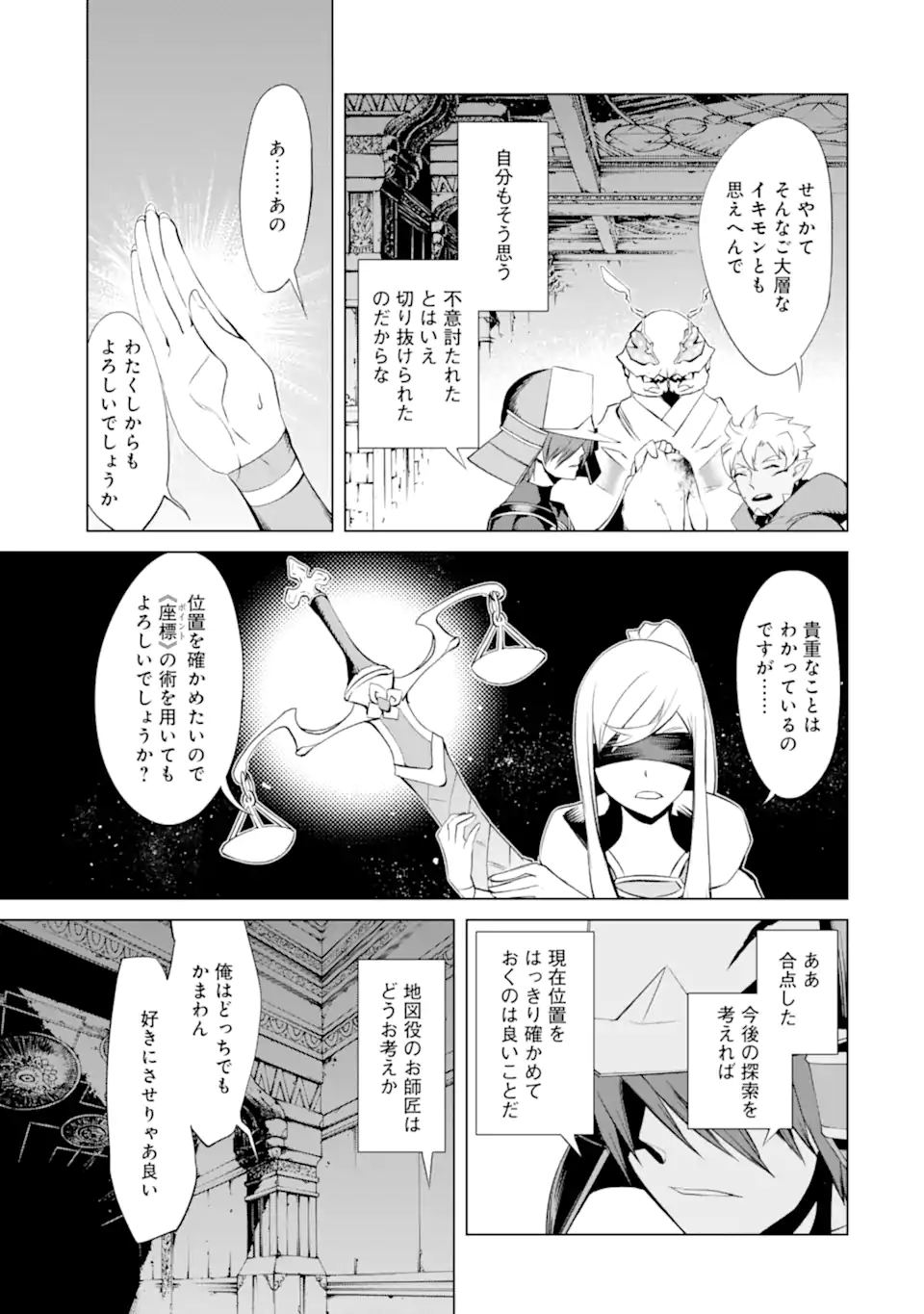 ゴブリンスレイヤー外伝2 鍔鳴の太刀《ダイ・カタナ》 第23.1話 - Page 5