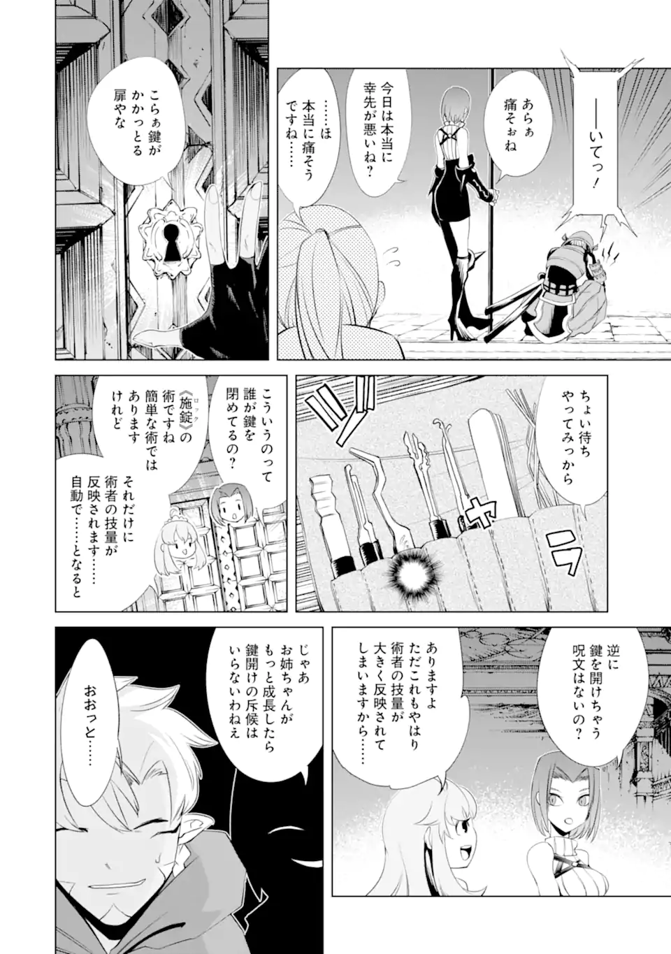 ゴブリンスレイヤー外伝2 鍔鳴の太刀《ダイ・カタナ》 第23.2話 - Page 10