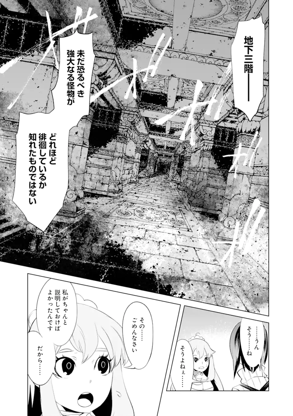 ゴブリンスレイヤー外伝2 鍔鳴の太刀《ダイ・カタナ》 第24.2話 - Page 5