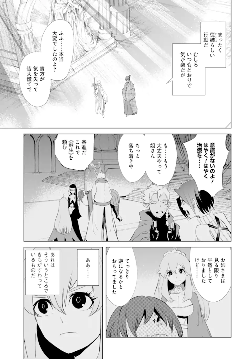 ゴブリンスレイヤー外伝2 鍔鳴の太刀《ダイ・カタナ》 第25.2話 - Page 15