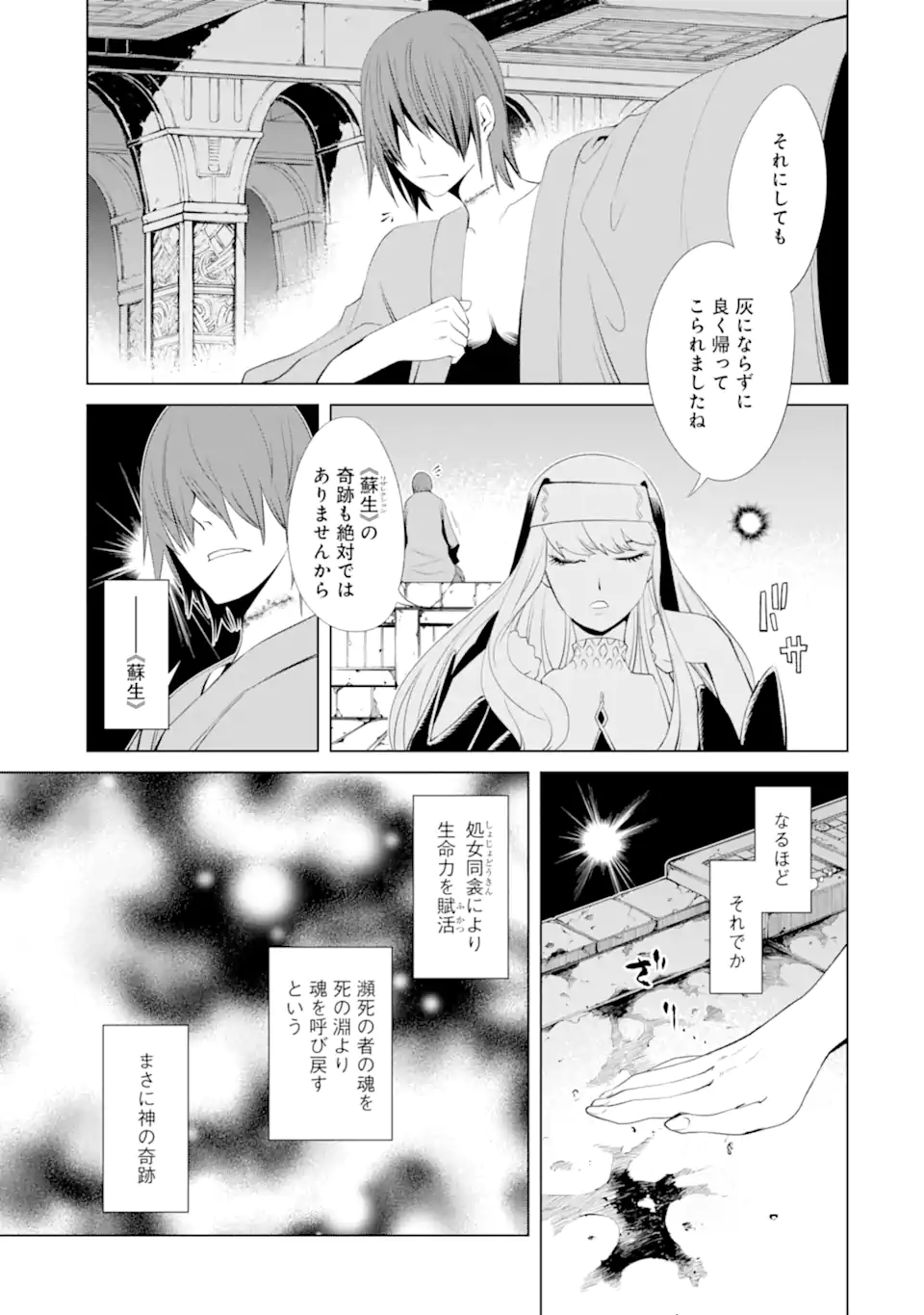 ゴブリンスレイヤー外伝2 鍔鳴の太刀《ダイ・カタナ》 第25.2話 - Page 5