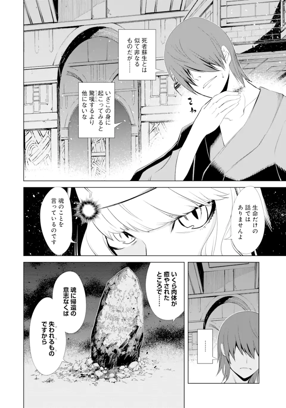 ゴブリンスレイヤー外伝2 鍔鳴の太刀《ダイ・カタナ》 第25.2話 - Page 6