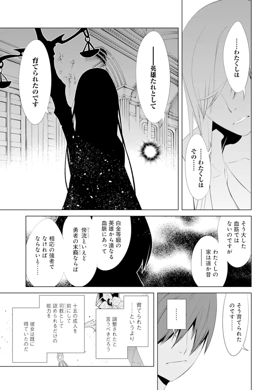 ゴブリンスレイヤー外伝2 鍔鳴の太刀《ダイ・カタナ》 第26.1話 - Page 7