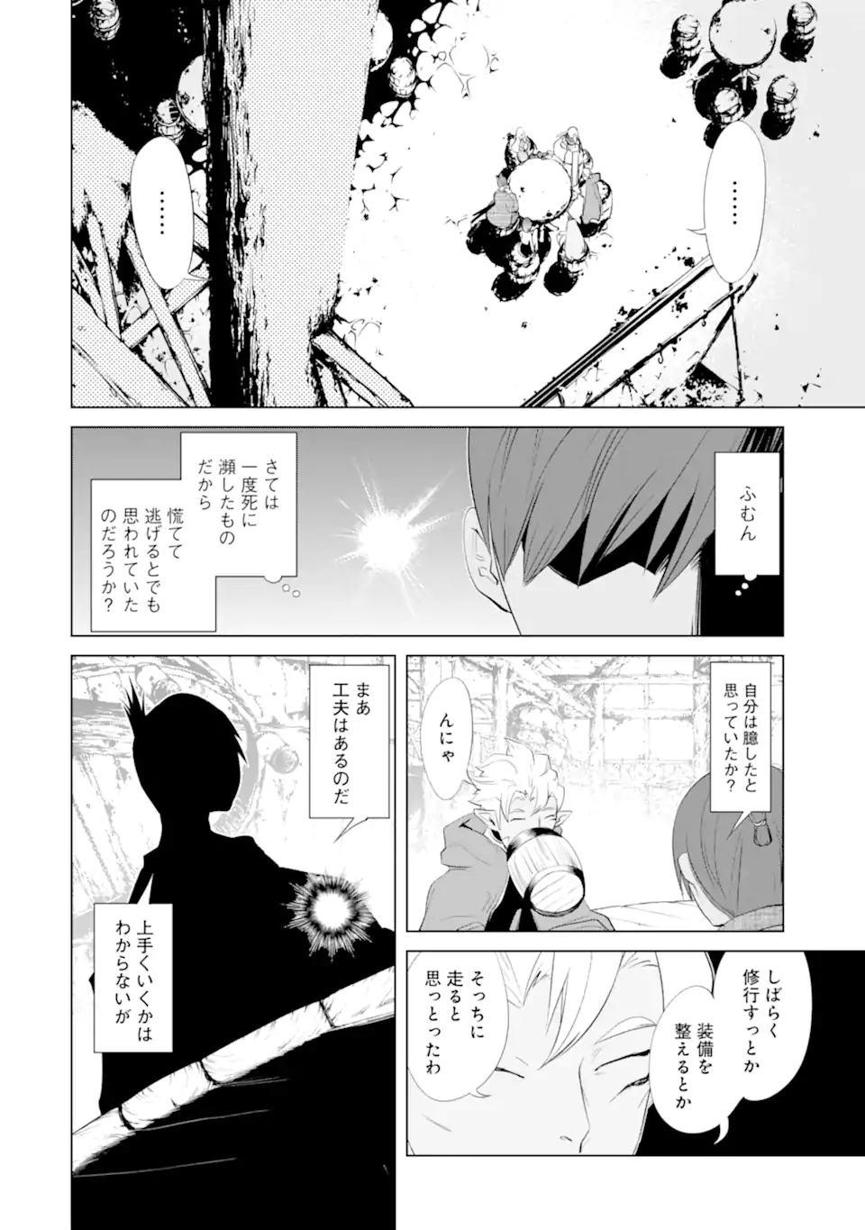 ゴブリンスレイヤー外伝2 鍔鳴の太刀《ダイ・カタナ》 第26.3話 - Page 5