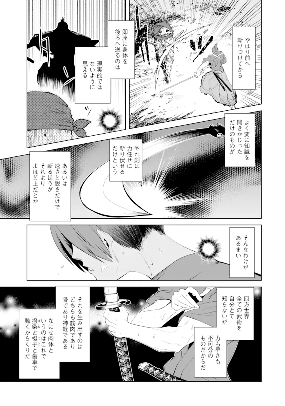 ゴブリンスレイヤー外伝2 鍔鳴の太刀《ダイ・カタナ》 第27.1話 - Page 7