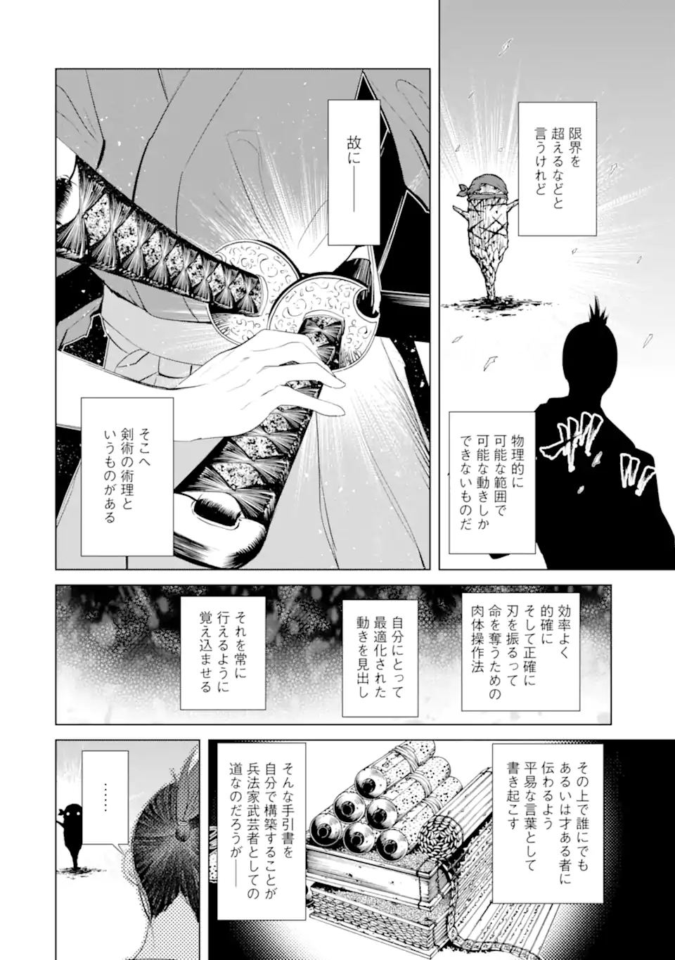 ゴブリンスレイヤー外伝2 鍔鳴の太刀《ダイ・カタナ》 第27.1話 - Page 8