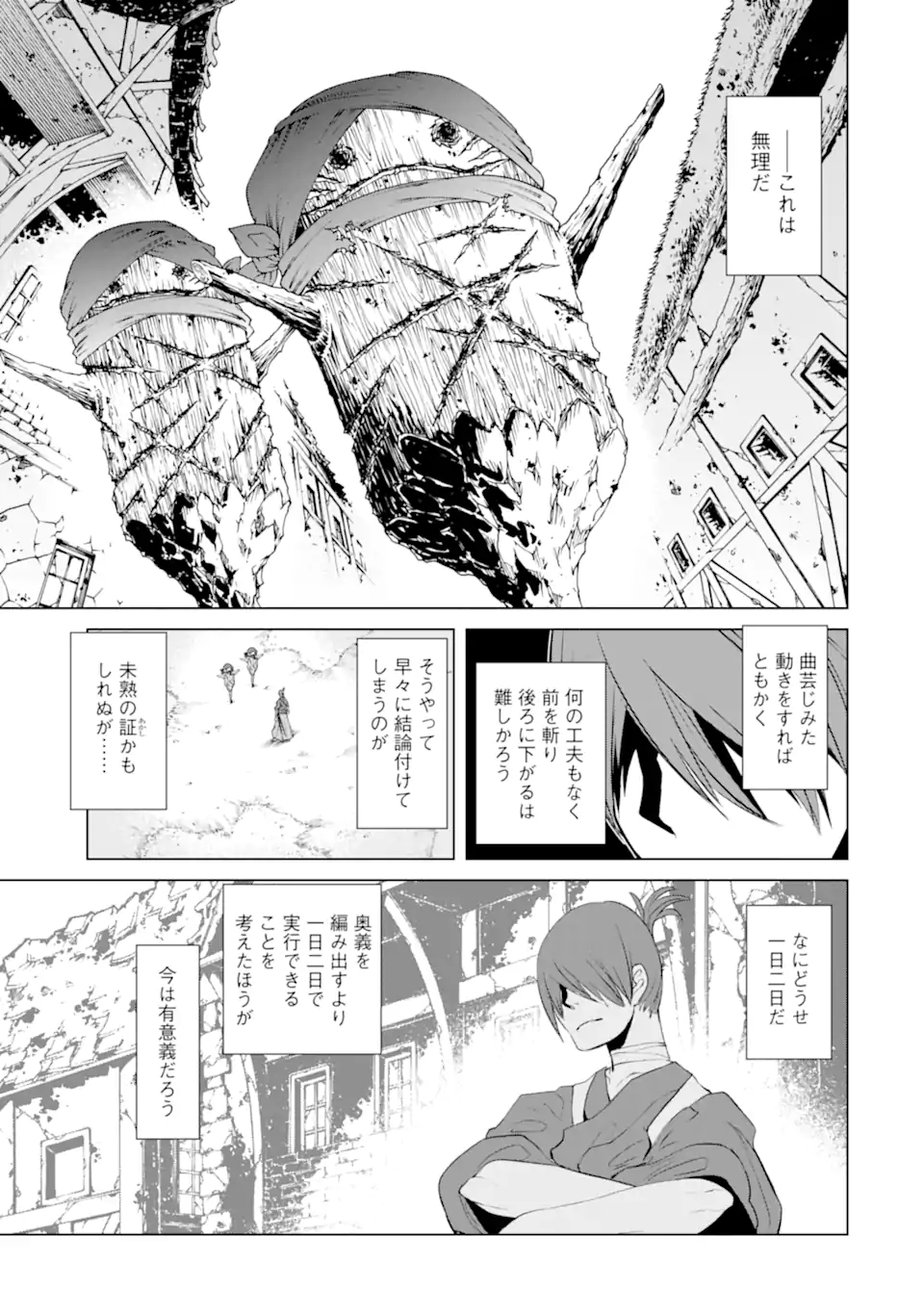 ゴブリンスレイヤー外伝2 鍔鳴の太刀《ダイ・カタナ》 第27.1話 - Page 9