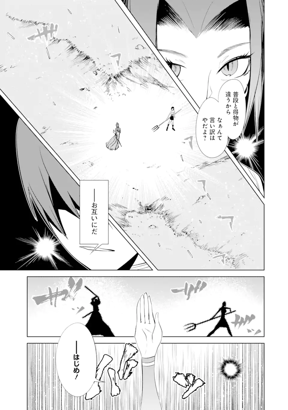 ゴブリンスレイヤー外伝2 鍔鳴の太刀《ダイ・カタナ》 第27.2話 - Page 5