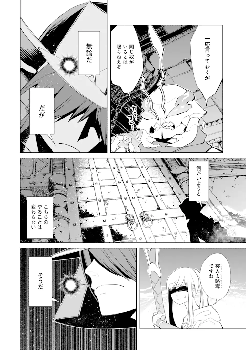 ゴブリンスレイヤー外伝2 鍔鳴の太刀《ダイ・カタナ》 第27.3話 - Page 8