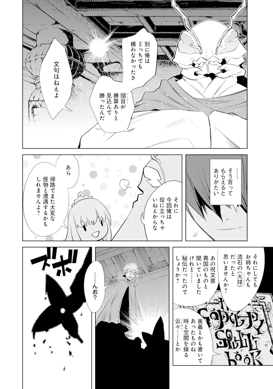 ゴブリンスレイヤー外伝2 鍔鳴の太刀《ダイ・カタナ》 第28.2話 - Page 10