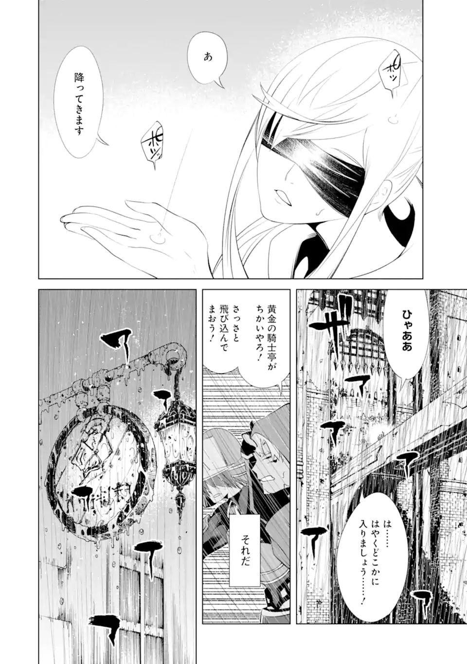 ゴブリンスレイヤー外伝2 鍔鳴の太刀《ダイ・カタナ》 第28.3話 - Page 2