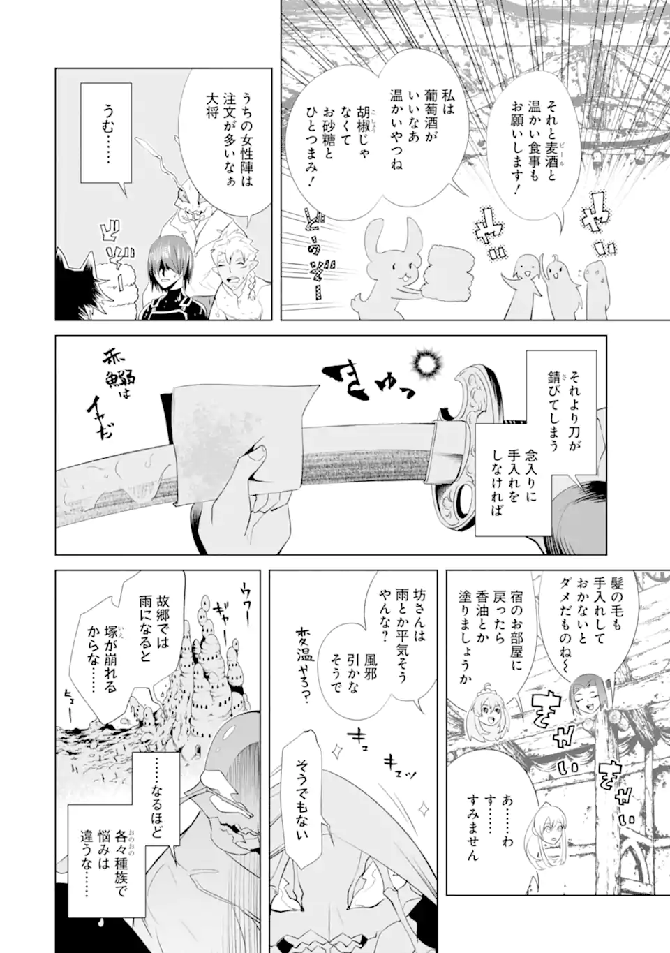 ゴブリンスレイヤー外伝2 鍔鳴の太刀《ダイ・カタナ》 第28.3話 - Page 4