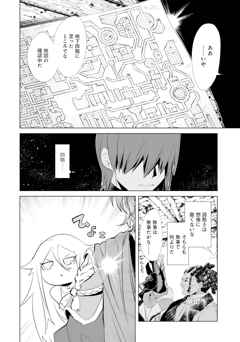 ゴブリンスレイヤー外伝2 鍔鳴の太刀《ダイ・カタナ》 第28.3話 - Page 6