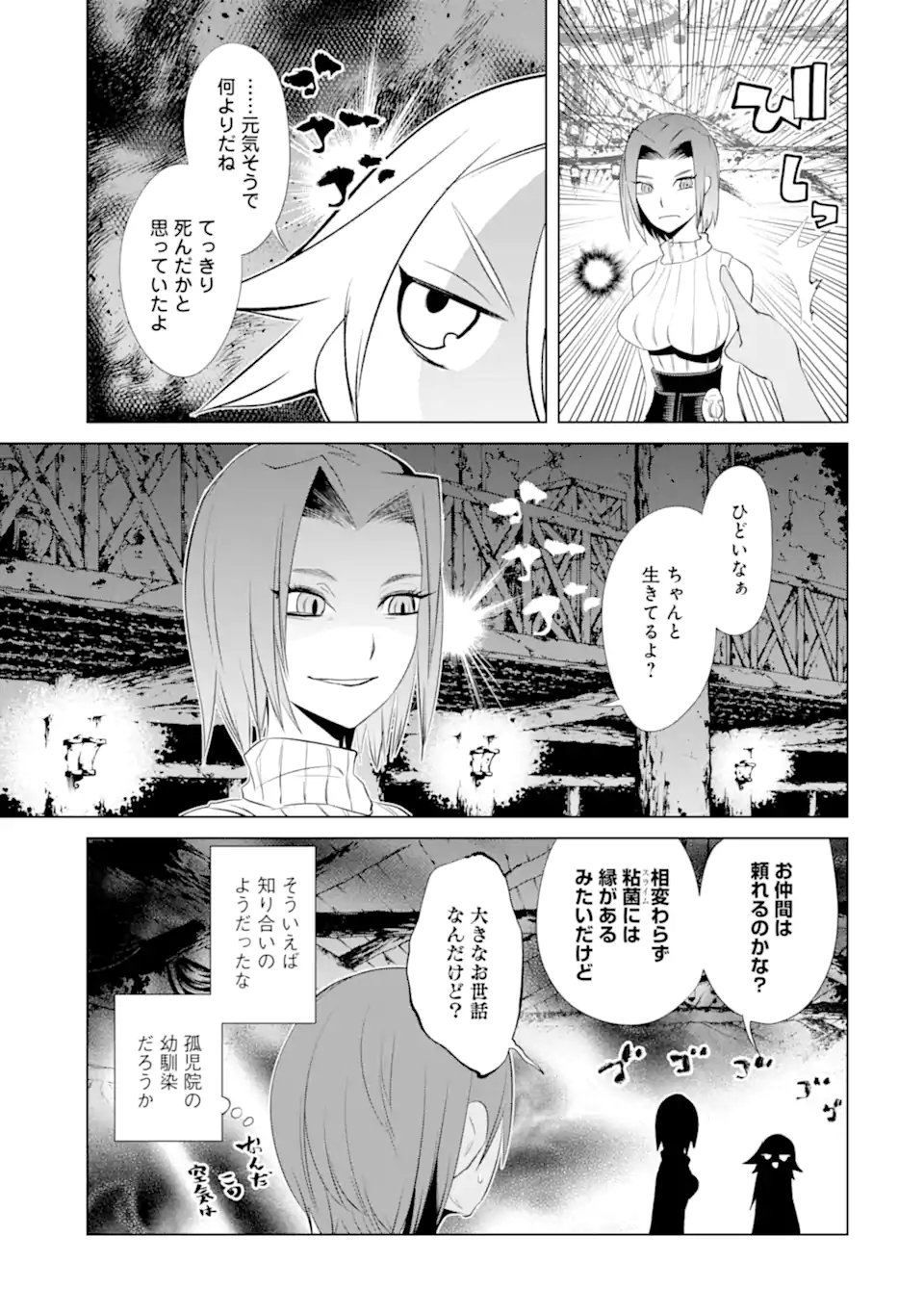 ゴブリンスレイヤー外伝2 鍔鳴の太刀《ダイ・カタナ》 第28.3話 - Page 7