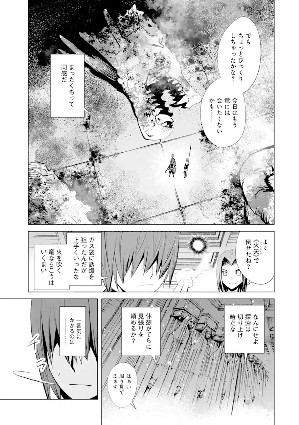 ゴブリンスレイヤー外伝2 鍔鳴の太刀《ダイ・カタナ》 第29.3話 - Page 1