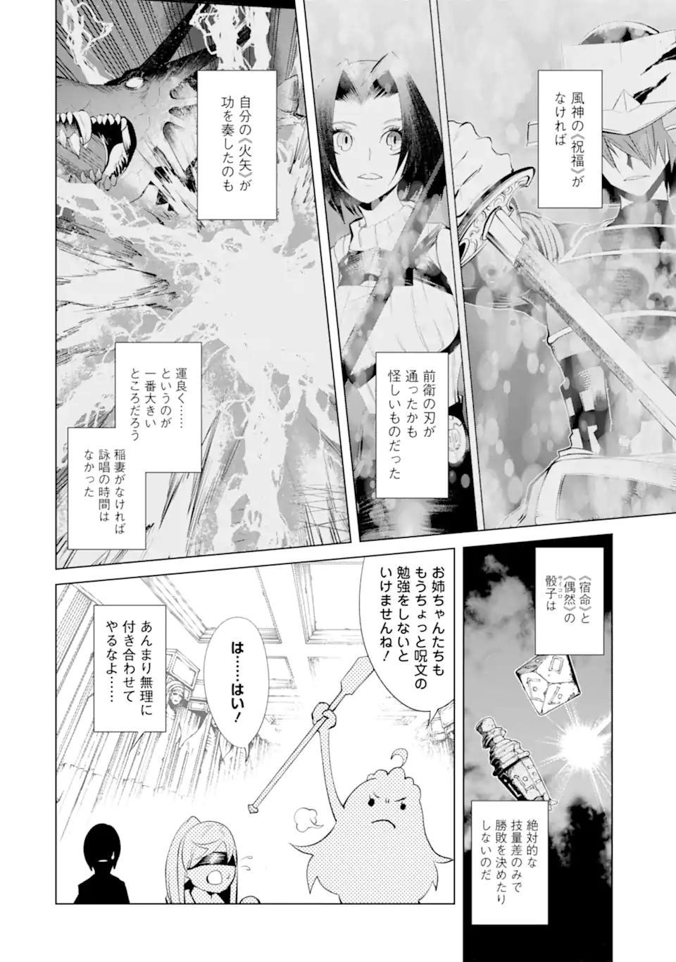 ゴブリンスレイヤー外伝2 鍔鳴の太刀《ダイ・カタナ》 第29.3話 - Page 4