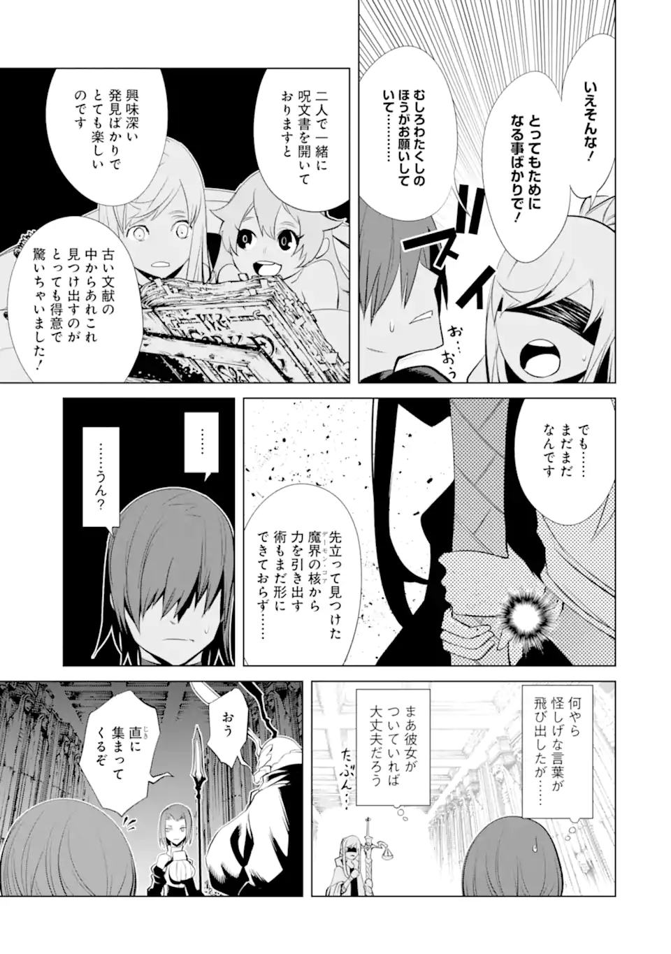 ゴブリンスレイヤー外伝2 鍔鳴の太刀《ダイ・カタナ》 第29.3話 - Page 5