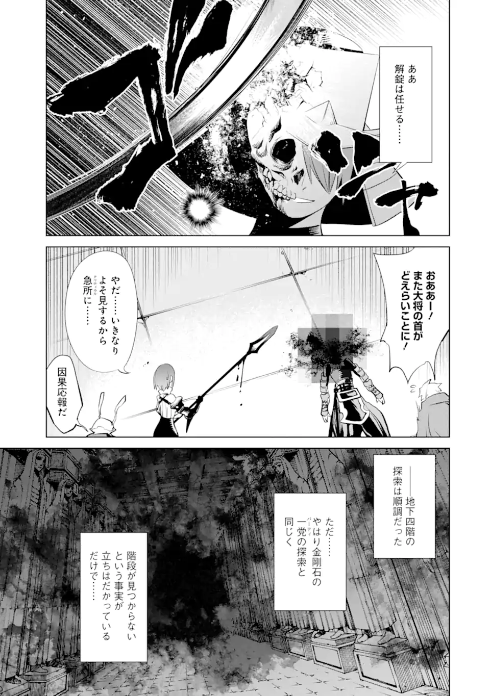 ゴブリンスレイヤー外伝2 鍔鳴の太刀《ダイ・カタナ》 第29.3話 - Page 9