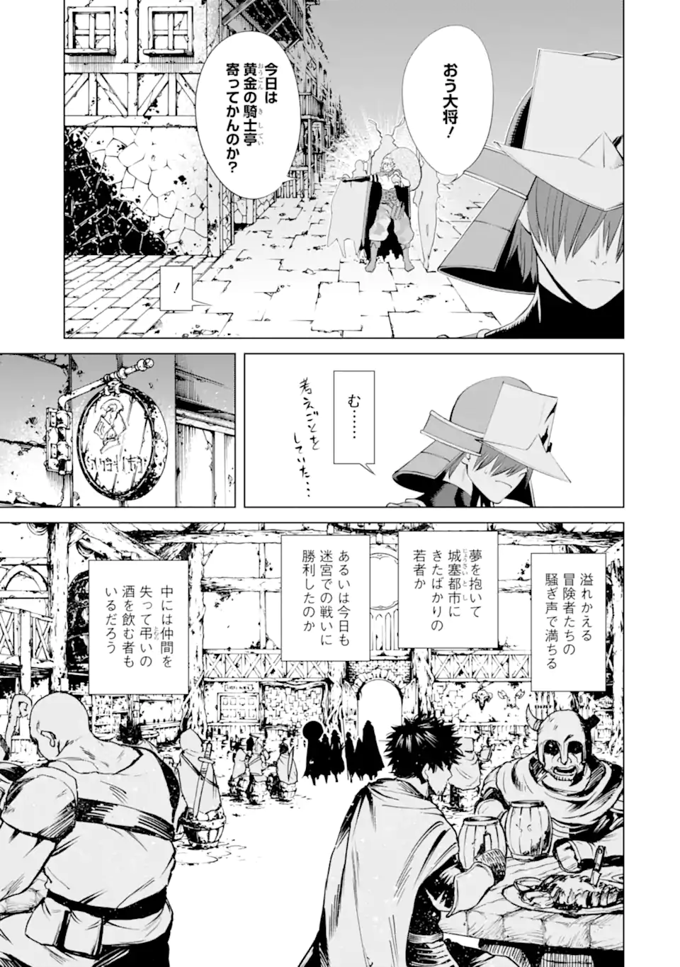 ゴブリンスレイヤー外伝2 鍔鳴の太刀《ダイ・カタナ》 第30.1話 - Page 5