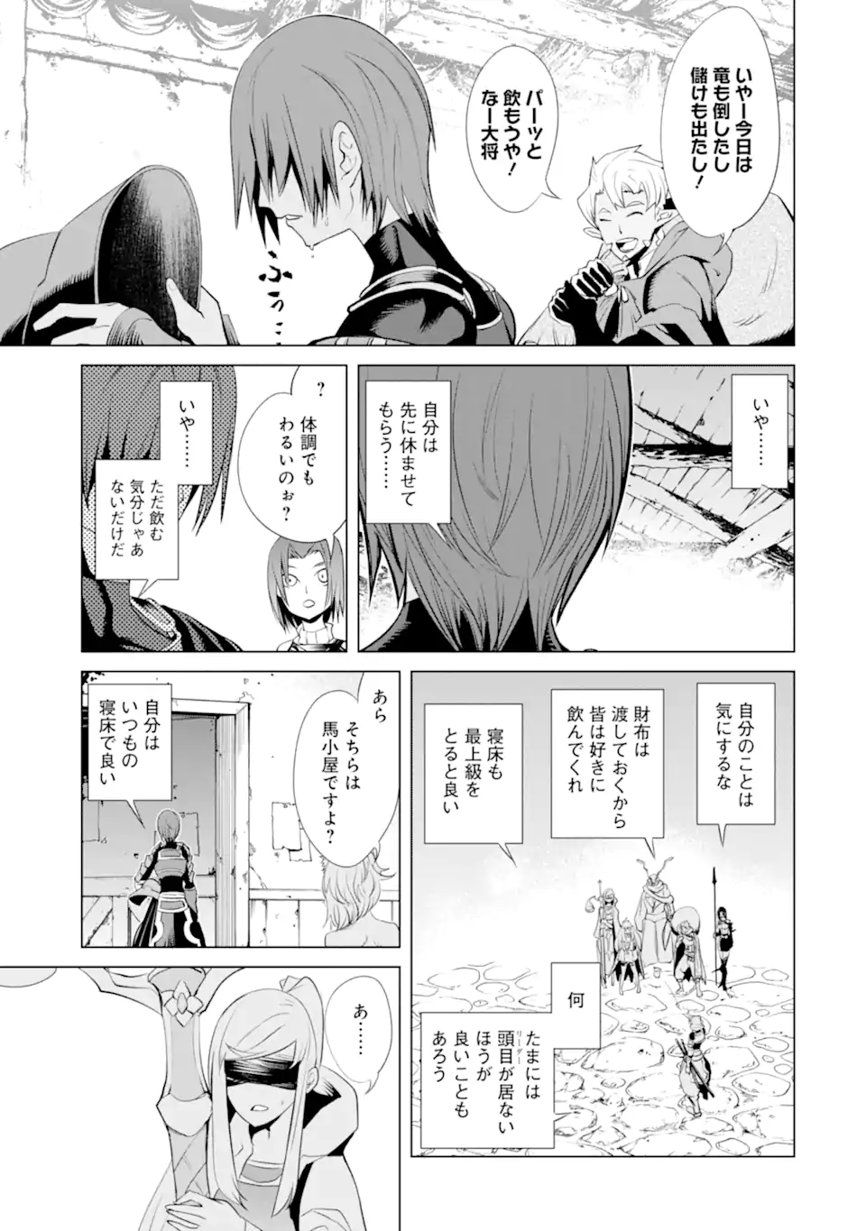 ゴブリンスレイヤー外伝2 鍔鳴の太刀《ダイ・カタナ》 第30.1話 - Page 7