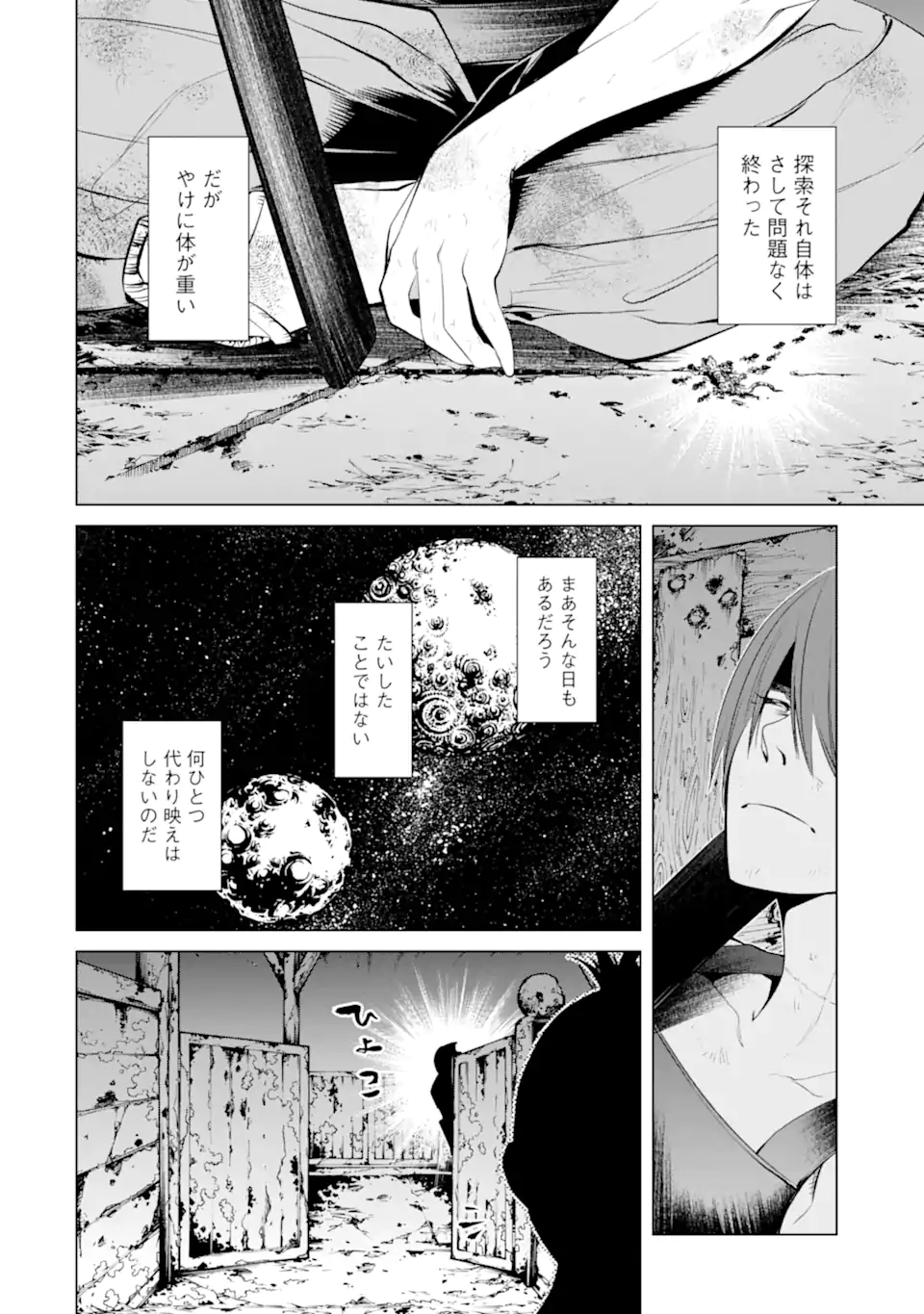 ゴブリンスレイヤー外伝2 鍔鳴の太刀《ダイ・カタナ》 第30.1話 - Page 10