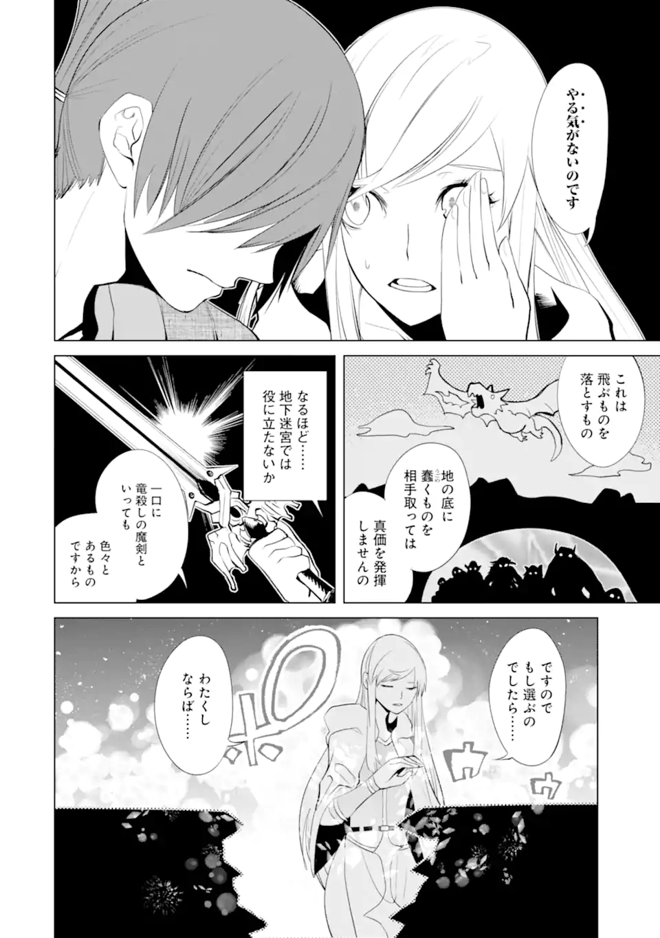 ゴブリンスレイヤー外伝2 鍔鳴の太刀《ダイ・カタナ》 第30.3話 - Page 2