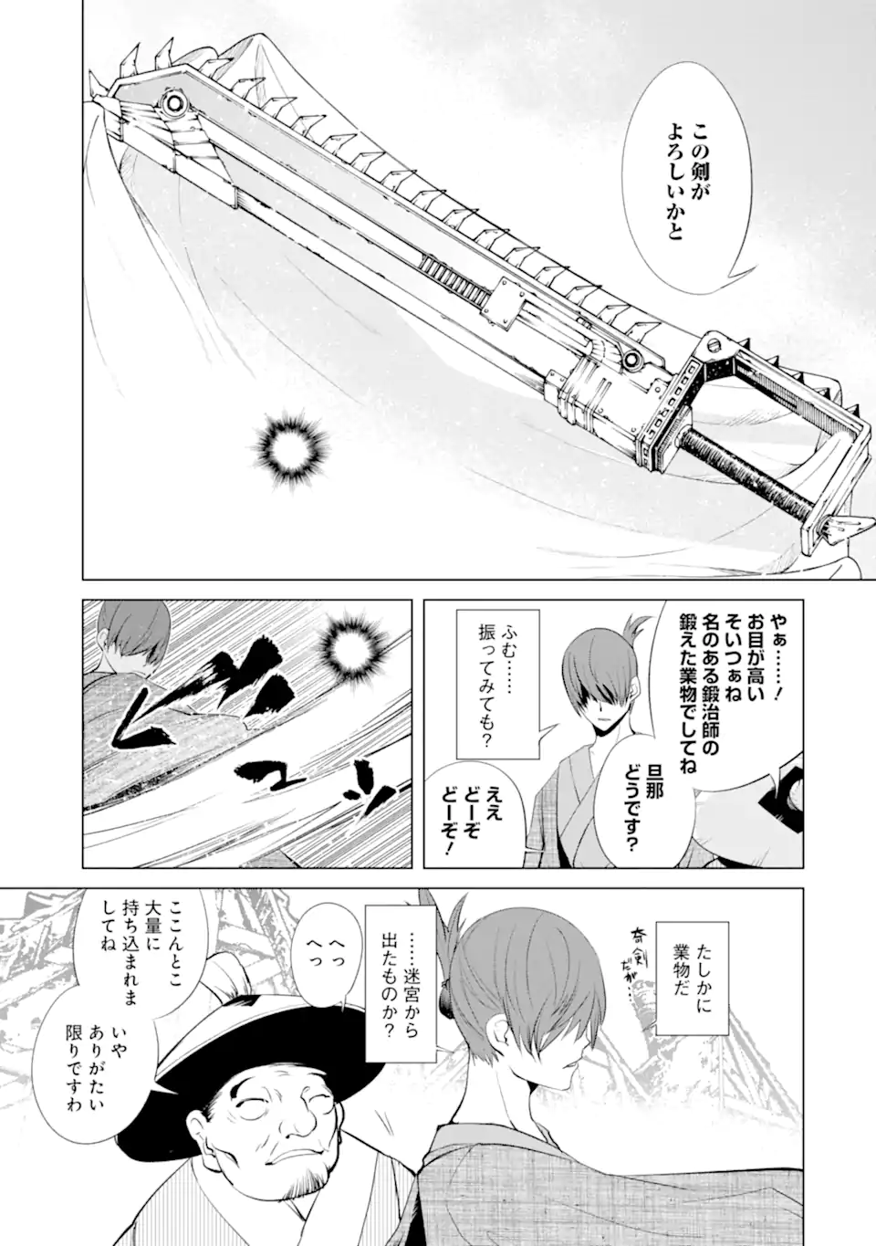 ゴブリンスレイヤー外伝2 鍔鳴の太刀《ダイ・カタナ》 第30.3話 - Page 3