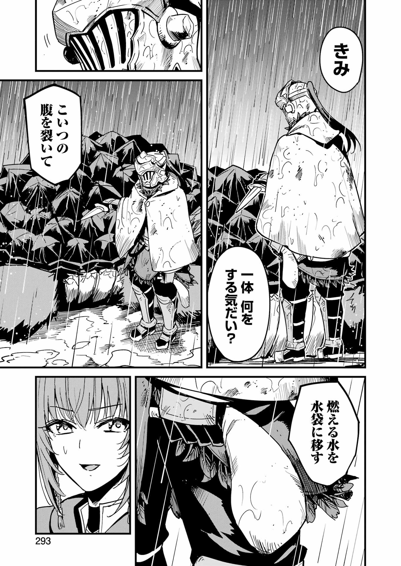 ゴブリンスレイヤー外伝2 鍔鳴の太刀《ダイ・カタナ》 第99話 - Page 11