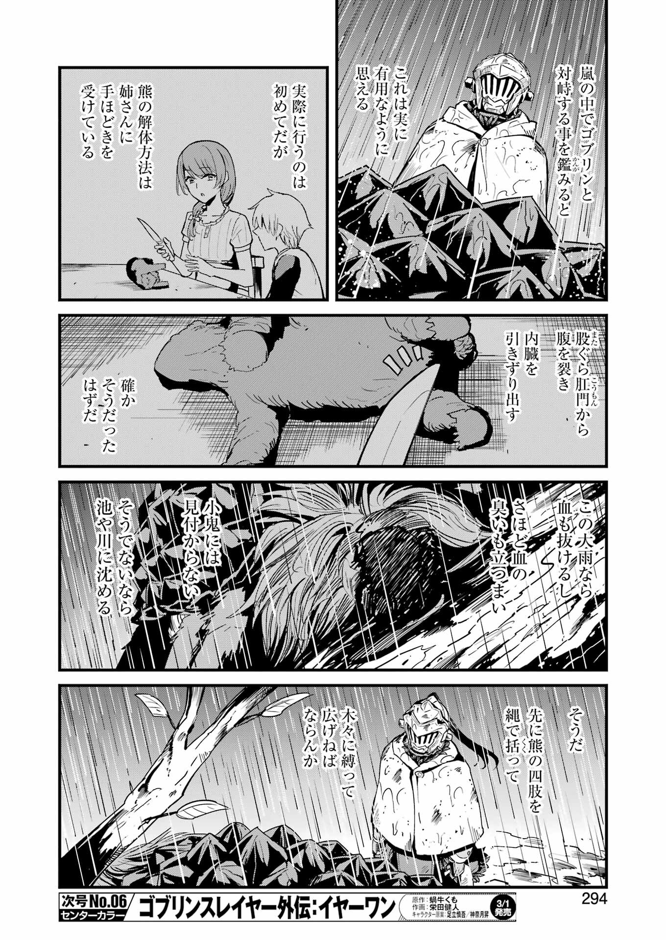 ゴブリンスレイヤー外伝2 鍔鳴の太刀《ダイ・カタナ》 第99話 - Page 12