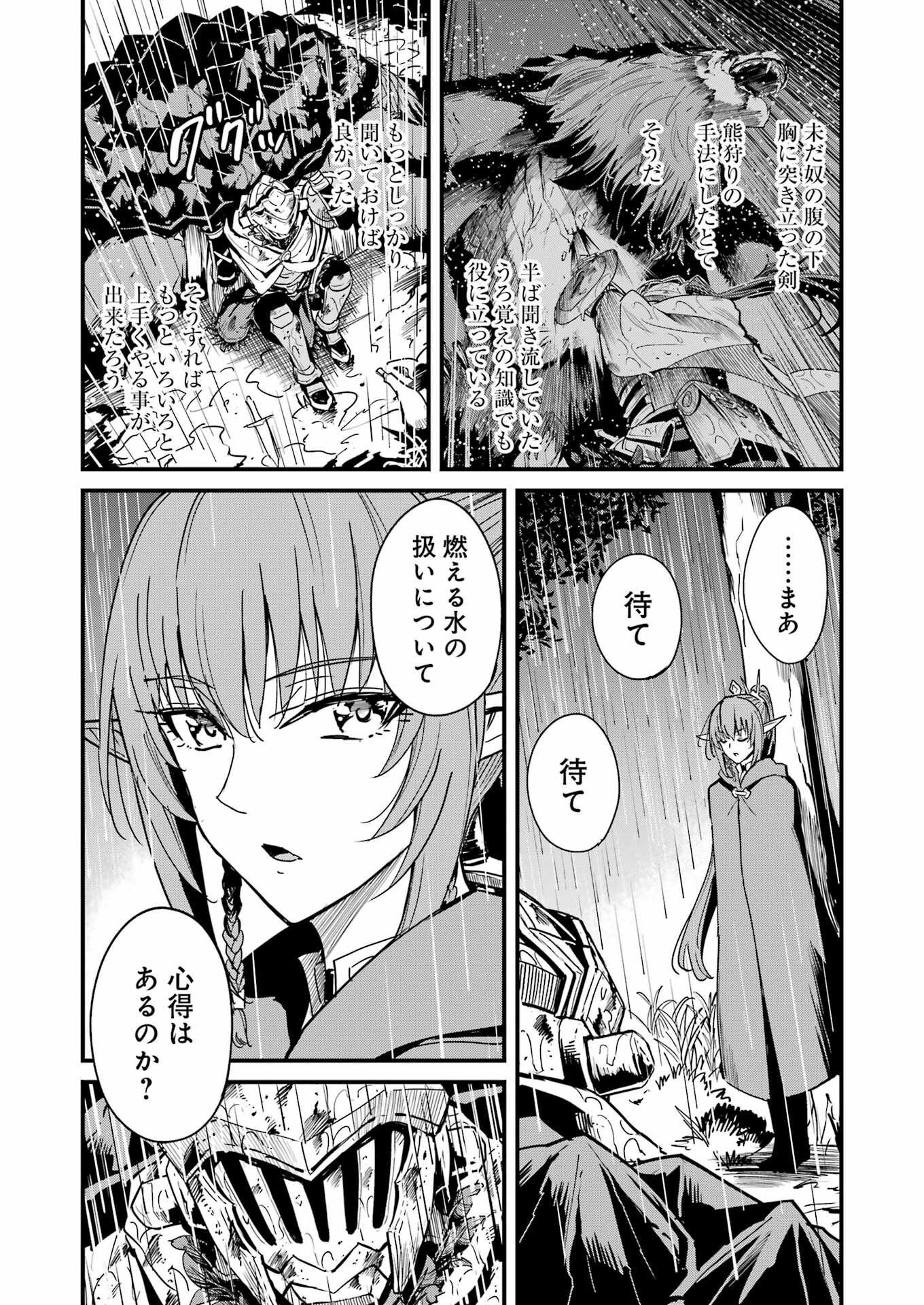 ゴブリンスレイヤー外伝2 鍔鳴の太刀《ダイ・カタナ》 第99話 - Page 13