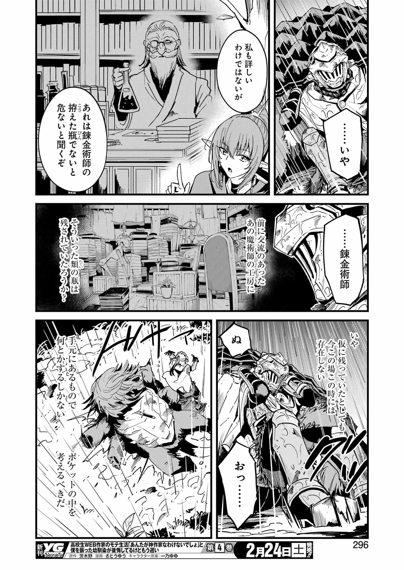 ゴブリンスレイヤー外伝2 鍔鳴の太刀《ダイ・カタナ》 第99話 - Page 14