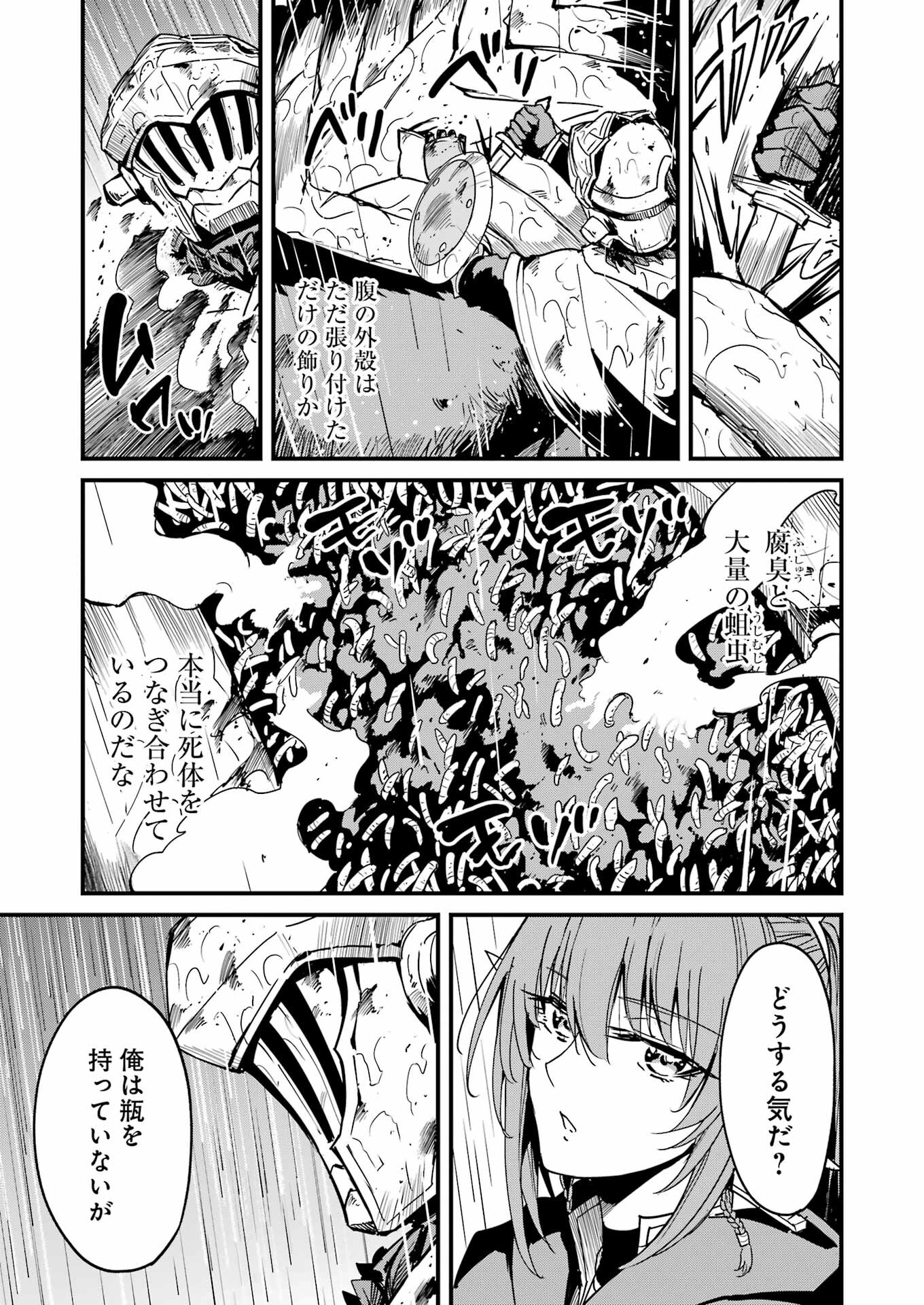 ゴブリンスレイヤー外伝2 鍔鳴の太刀《ダイ・カタナ》 第99話 - Page 15