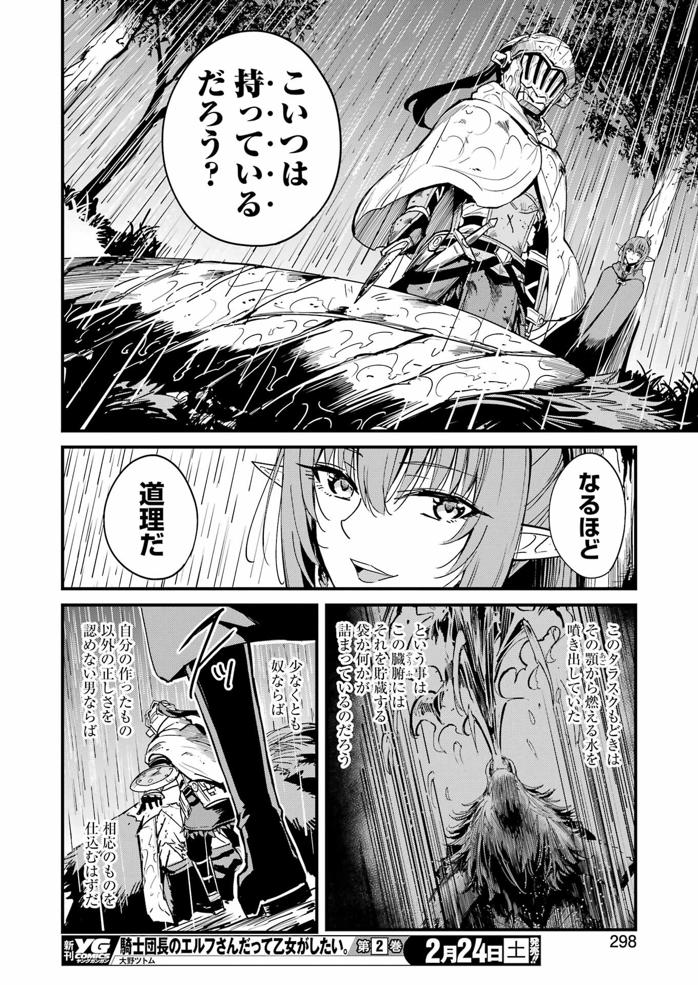 ゴブリンスレイヤー外伝2 鍔鳴の太刀《ダイ・カタナ》 第99話 - Page 16