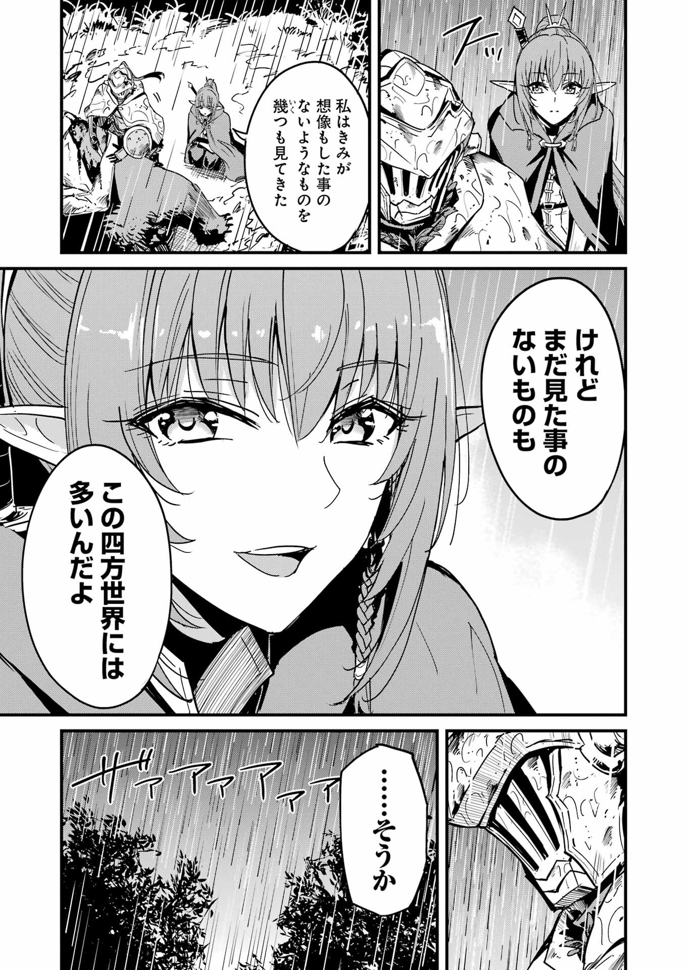 ゴブリンスレイヤー外伝2 鍔鳴の太刀《ダイ・カタナ》 第99話 - Page 17