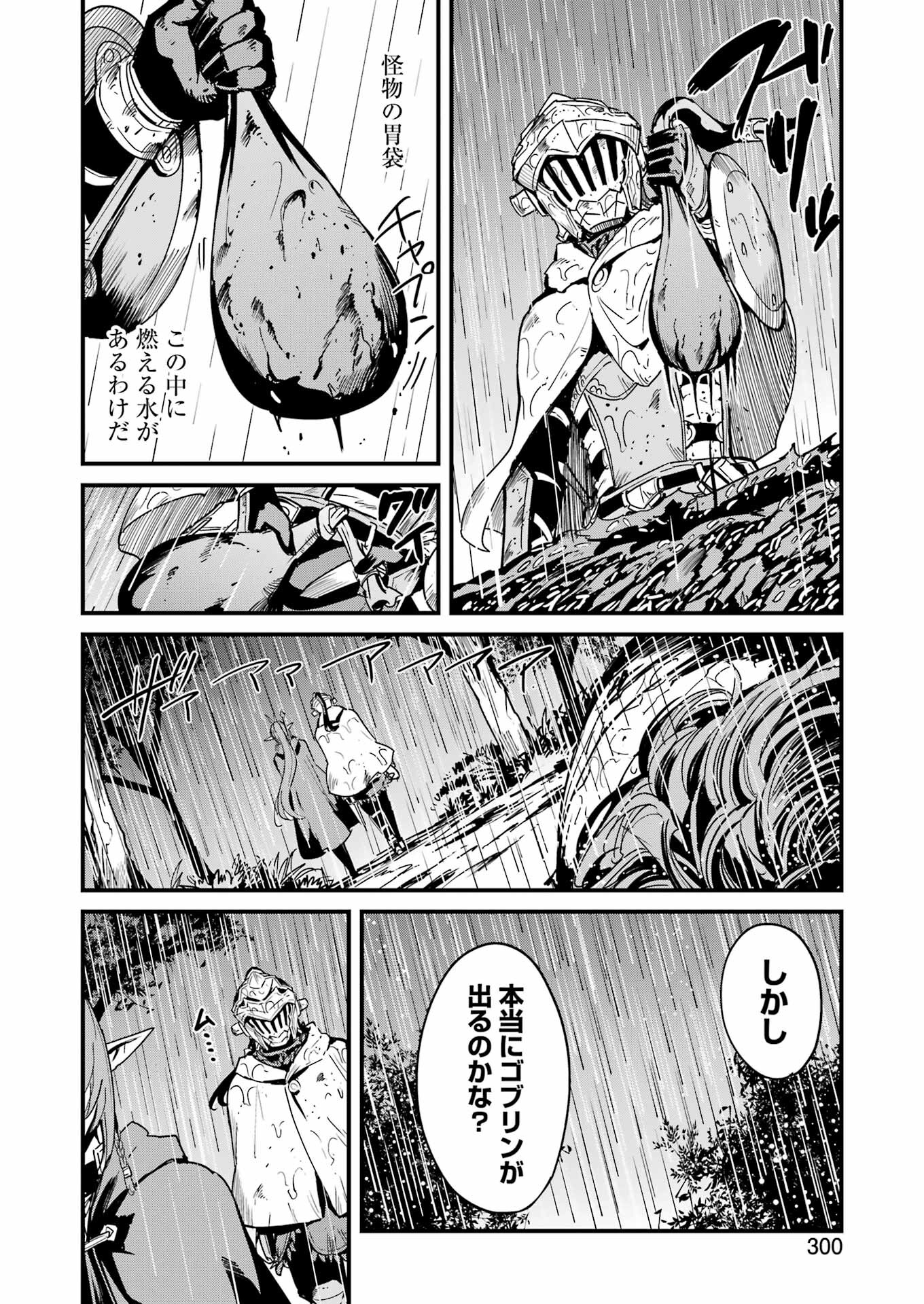 ゴブリンスレイヤー外伝2 鍔鳴の太刀《ダイ・カタナ》 第99話 - Page 18