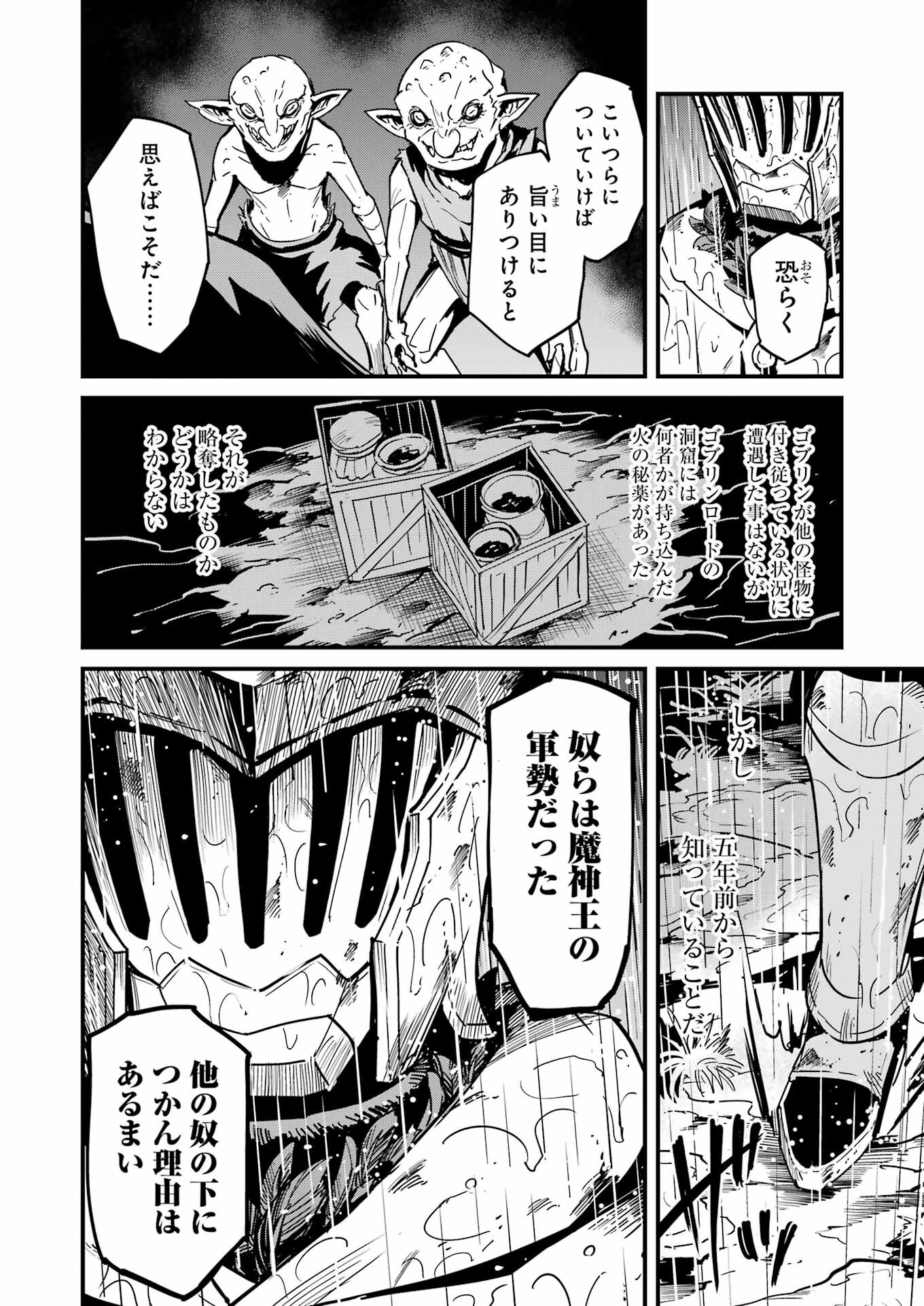 ゴブリンスレイヤー外伝2 鍔鳴の太刀《ダイ・カタナ》 第99話 - Page 20