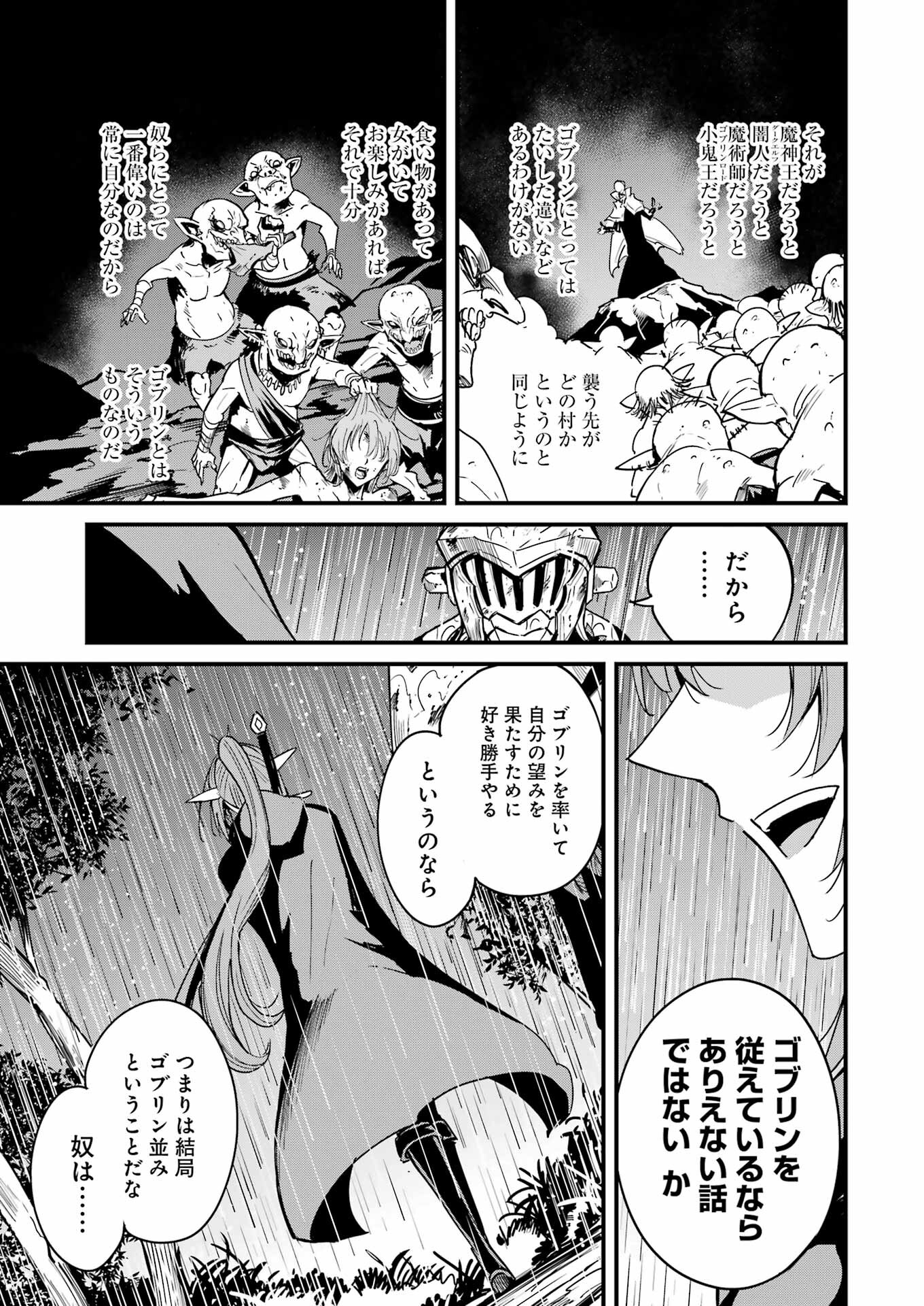 ゴブリンスレイヤー外伝2 鍔鳴の太刀《ダイ・カタナ》 第99話 - Page 21