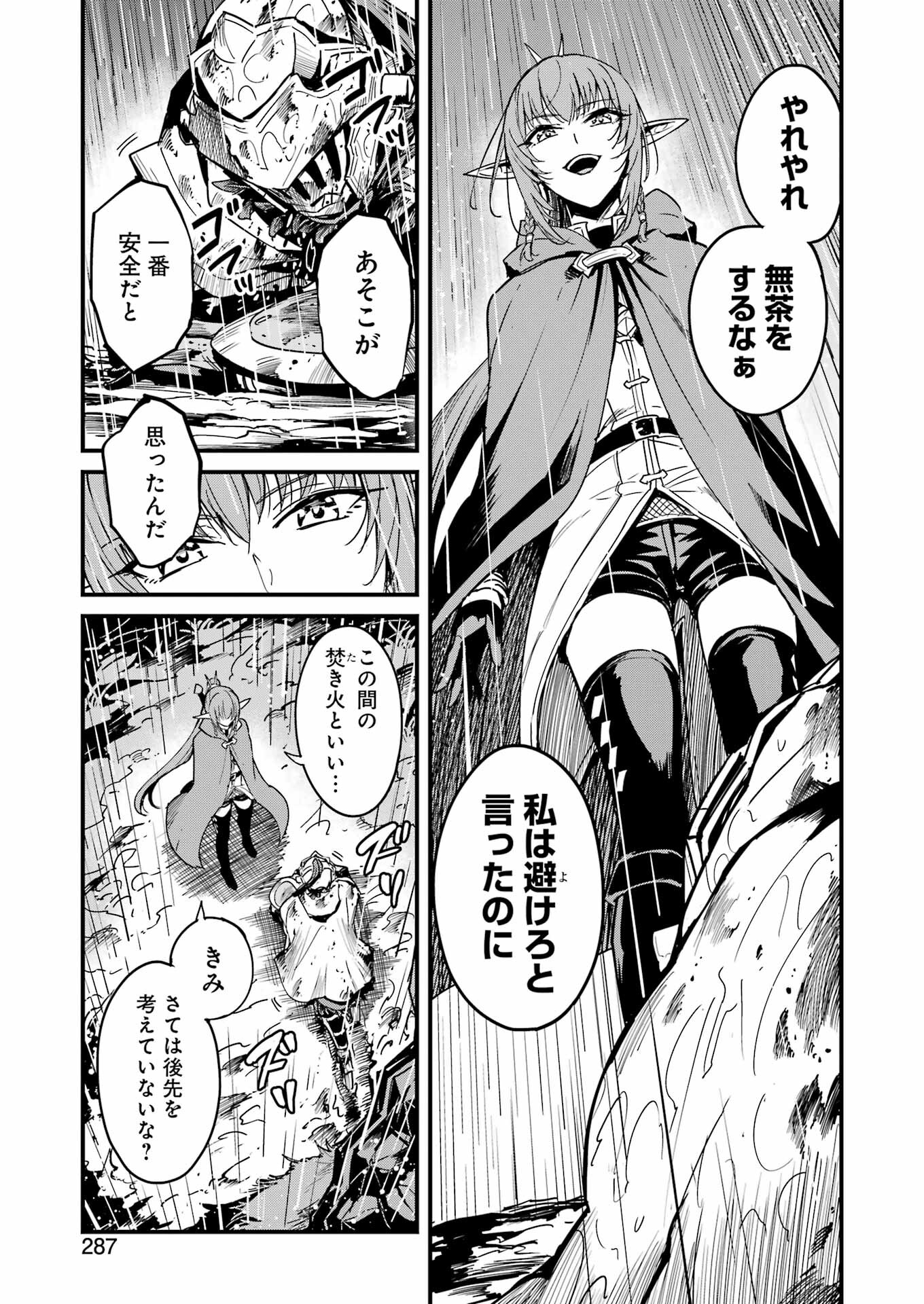 ゴブリンスレイヤー外伝2 鍔鳴の太刀《ダイ・カタナ》 第99話 - Page 5