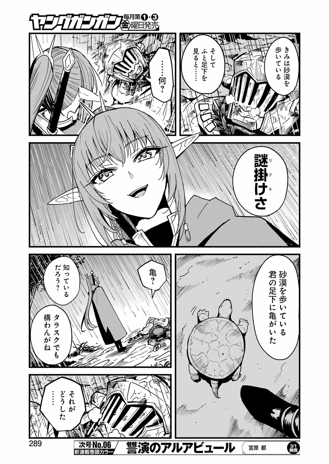 ゴブリンスレイヤー外伝2 鍔鳴の太刀《ダイ・カタナ》 第99話 - Page 7