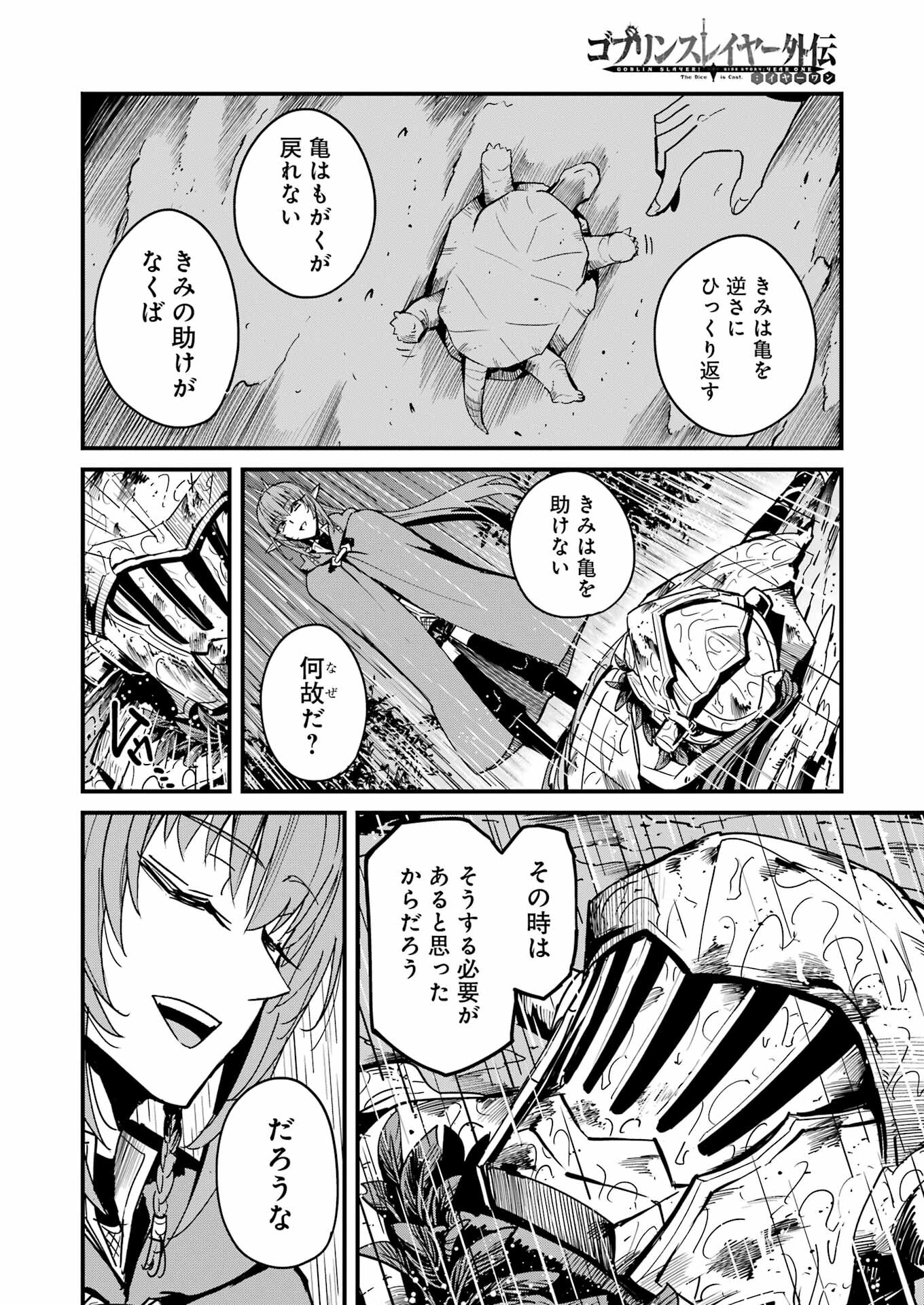 ゴブリンスレイヤー外伝2 鍔鳴の太刀《ダイ・カタナ》 第99話 - Page 8