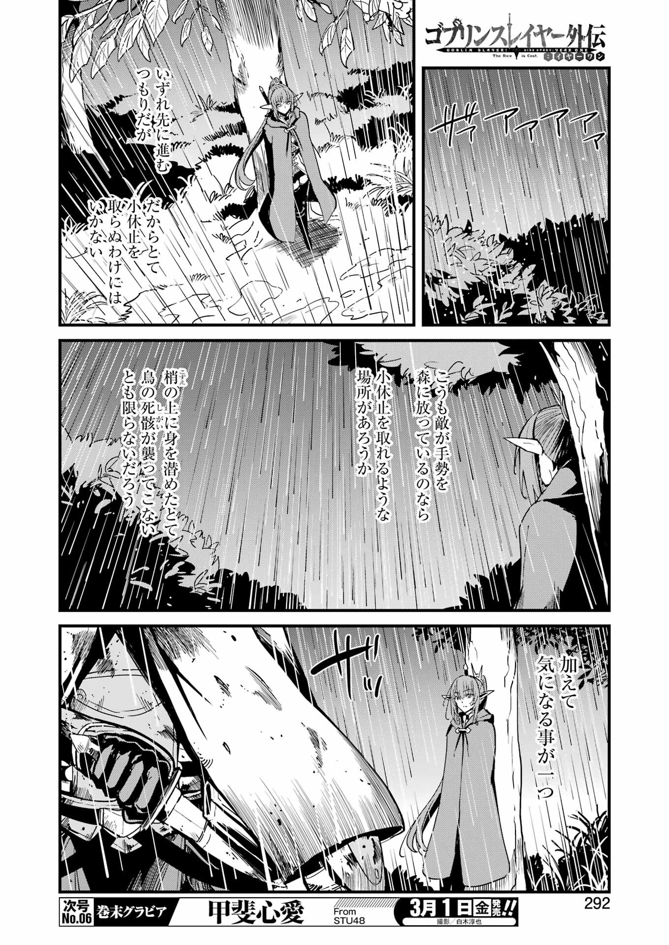 ゴブリンスレイヤー外伝2 鍔鳴の太刀《ダイ・カタナ》 第99話 - Page 10