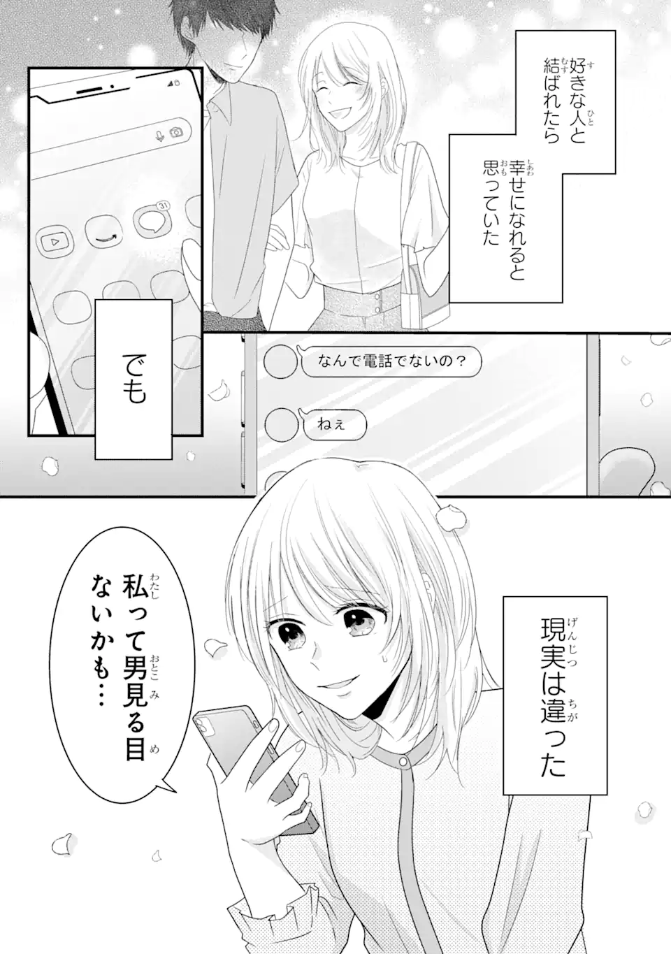 頼れる上司は控えめに言ってもヤバい人でした。 第1.1話 - Page 2