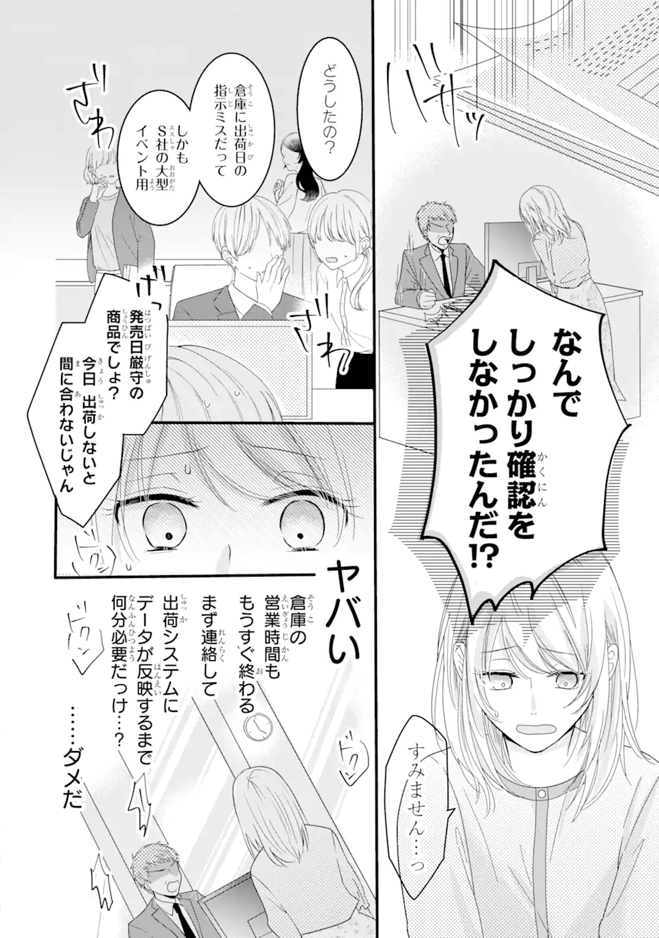 頼れる上司は控えめに言ってもヤバい人でした。 第1.1話 - Page 11