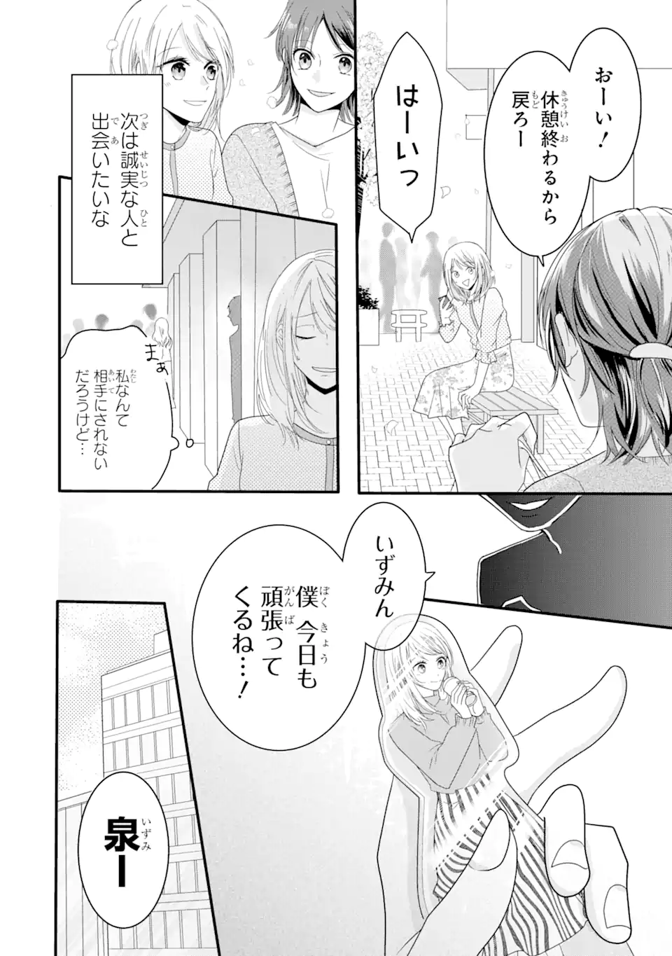 頼れる上司は控えめに言ってもヤバい人でした。 第1.1話 - Page 3