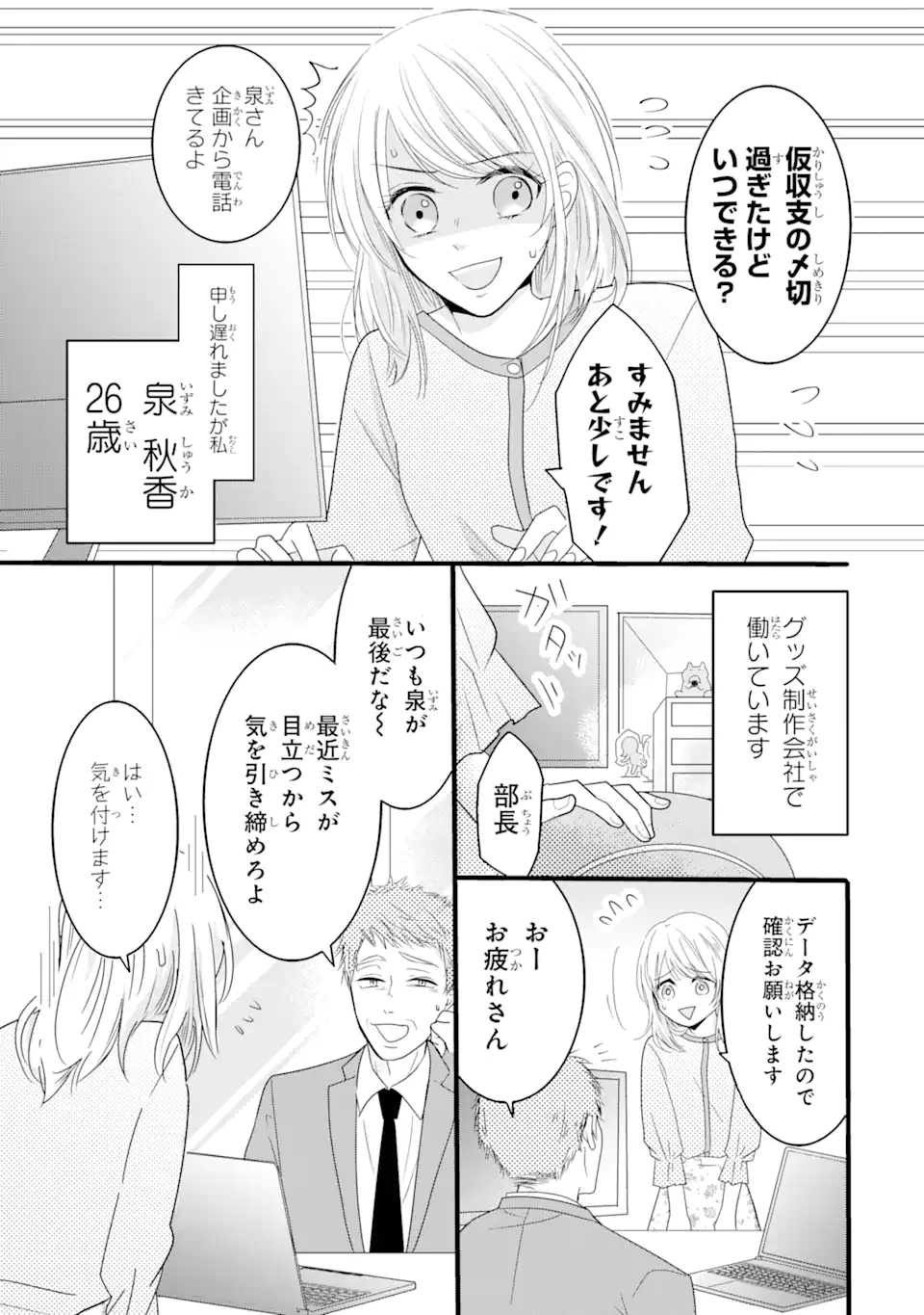 頼れる上司は控えめに言ってもヤバい人でした。 第1.1話 - Page 4