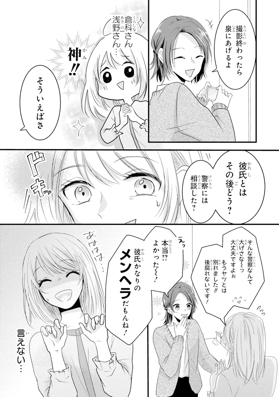 頼れる上司は控えめに言ってもヤバい人でした。 第1.1話 - Page 6